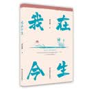 我在今生