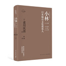 小林一三:日本城市文化奠基人