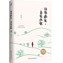 往后余生，自在从容（贾平凹作序推荐）