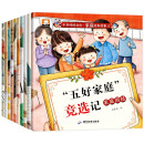 中华传统文化·家庭绘本故事