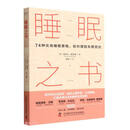 睡眠之书