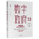 数字政府2.0:数据智能助力治理现代化