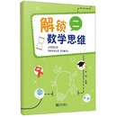 解锁数学思维（2）
