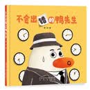 不会出错的鸭先生