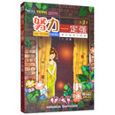 夏日有场小别离/努力一定强3