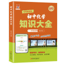 初中化学知识大全 初中通用版化学知识练习复习大全随堂笔记查漏补缺 重点知识点巩固 内附知识架构思维导图知识梳理学霸笔记典例解析 名师视频讲解