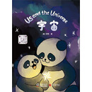 宇宙（英文版）（精）