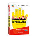 贝壳导学·考试小帮手·初中必备古诗文
