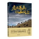 走在高高的山冈上
