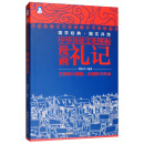 中华传统文化图典：漫画礼记（新）