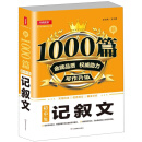 初中生记叙文/新1000篇