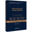 基层社会治理法治化评估指标及路径研究