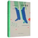 三联精选：当代英雄