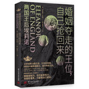 婚姻夺走的王位,自己抢回来:两国王后埃莉诺