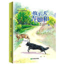 牧羊犬吉如和
