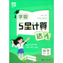 5星计算 数学 四上 BS