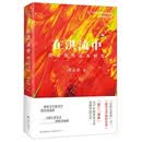 在洪流中/洪灵菲作品及研究