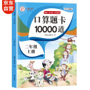 小学二年级上册口算题卡 10000道每天100道计时训练测评数学思维训练2年级上口算速算心算天天练习册