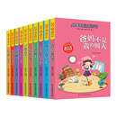 好孩子励志成长记（全10册）爸妈不是我的佣人+勇敢的做自己+办法总比问题多+再见了懒惰 等