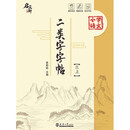 二类字字帖（三上）