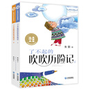 大童话家朱奎童话：了不起的吹吹历险记（套装共2册）