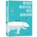 意林青春变形季系列--最怕你胸怀大志，却又虚度光阴