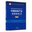中国核桃产业发展蓝皮书(2023)乡村振兴特色优势产业培育工程丛书