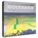 现代风景画的高度下册综合篇