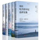 励志人生（全5册）别在吃苦的年纪选择安逸 将来的你，一定会感谢现在奋斗的自己
