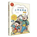 小学生和老学生