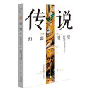 北京中轴线文化游典 传说——幻影婆娑