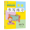 四年级上册英语书写练习（三年级起点）英文字母单词练字帖描红临摹书写本 HJ沪教牛津版同步训练手册