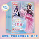 精灵梦叶罗丽漫画故事全集 第八季