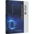 元宇宙银行体系建设初探