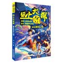 纸上大侦探—狮笼消失之谜