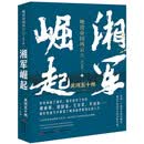 湘军崛起