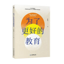 为了更好的教育 李镇西著 教师必读 教育叙事 扫码听书赠音频 绿色环保印刷