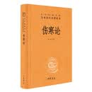 伤寒论