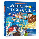 壮壮老师与作文预言家