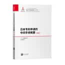 日本专利申请的中间手续概要（第4版）