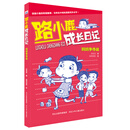 路小鹿成长日记:妈妈争夺战