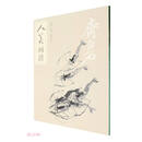 人美画谱 齐白石