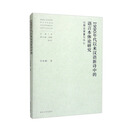 1990年代以来汉语新诗中的语言本体论研究——以辩证装置为中心