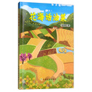 花海话油菜