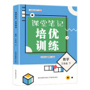 课堂笔记培优训练三年级数学下册（人教版）