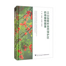 江山仙霞岭自然保护区药用植物图鉴