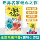 绘本里的世界 谁是大赢家