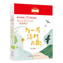 儿童文学光荣榜:为一片绿叶而歌