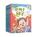 范丸子同学儿童校园友情爆笑故事(套装4册)