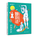 赖利法——人体与动物结构